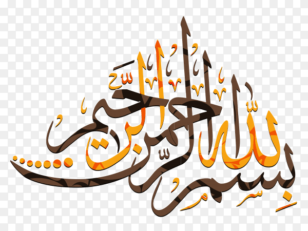 Arabic Calligraphy. Translation Basmala - In the name of God, the Most Gracious, the Most Merciful on transparent background PNG