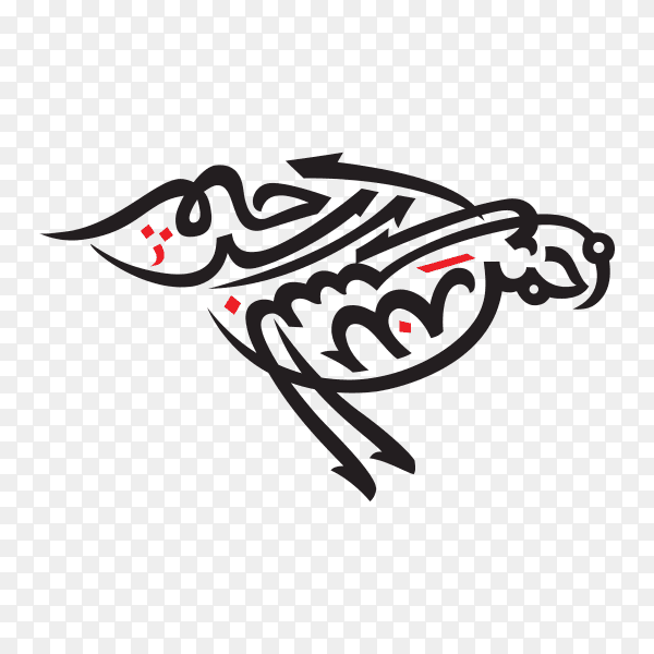 Arabic Calligraphy. Translation Basmala - In the name of God, the Most Gracious, the Most Merciful on transparent background PNG.png
