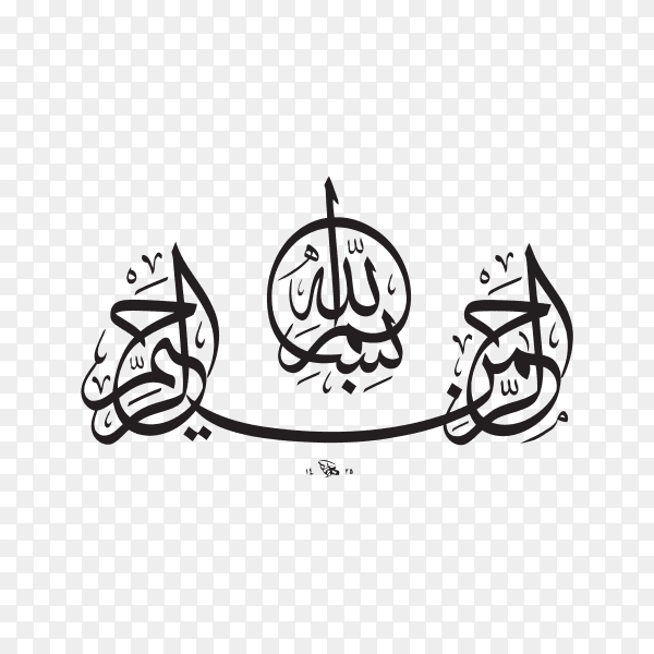 Arabic Calligraphy. Translation Basmala - In the name of God on transparent background PNG
