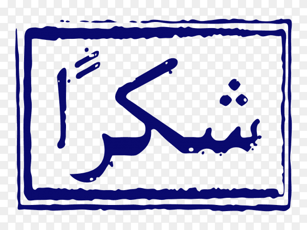 Thank you arabic stamp Clipart PNG