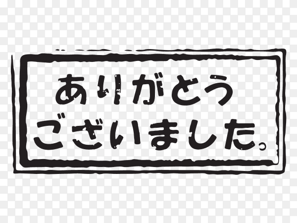 Thank you in japanese Stamp Clipart PNG