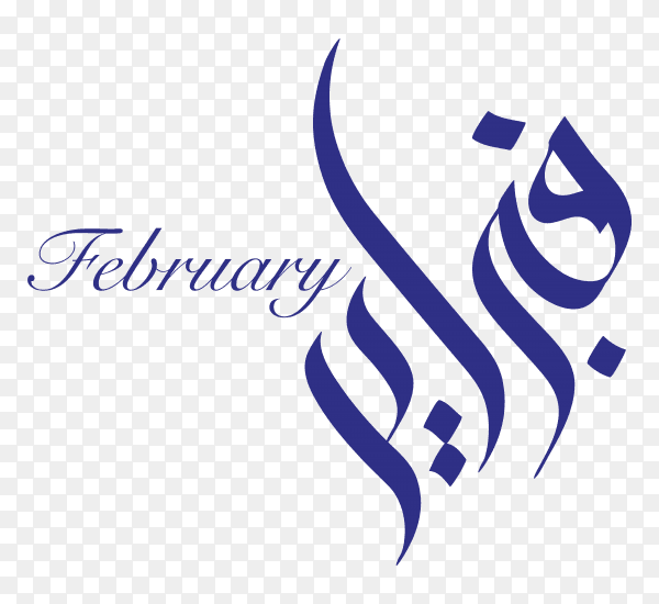 February month poster premium vector PNG