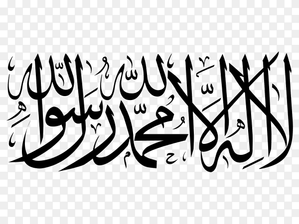 Arabic Calligraphy lettering of there is no god but allah, muhammad is the messenger of allah on transparent PNG