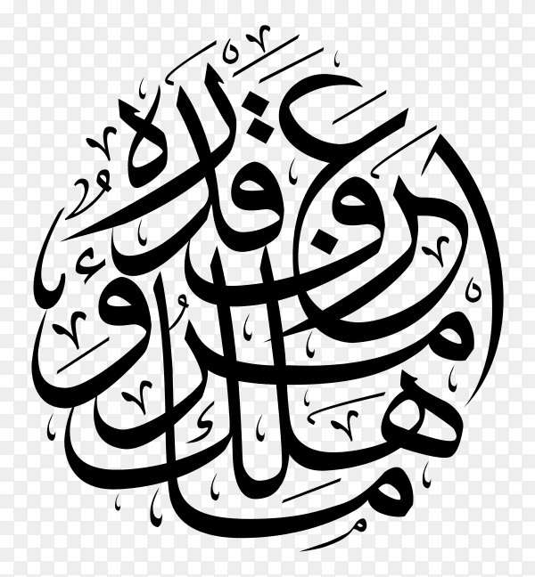 Arabic calligraphy Islamic art design premium vector PNG
