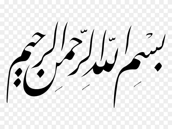 Bismillah (In The Name Of Allah) Arabic Calligraphy on transparent background PNG