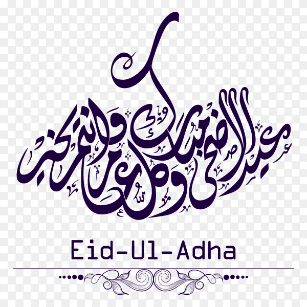 Eid adha mubarak in arabic calligraphy on transparent background PNG