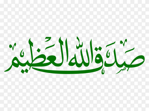 Great truth of God in arabic on transparent background PNG