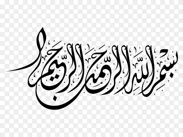 In the name of allah - arab lettering on transparent background PNG