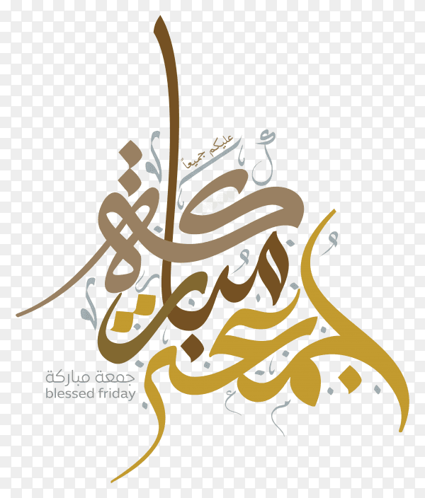 Juma'a Mubaraka arabic calligraphy design on transparent background PNG