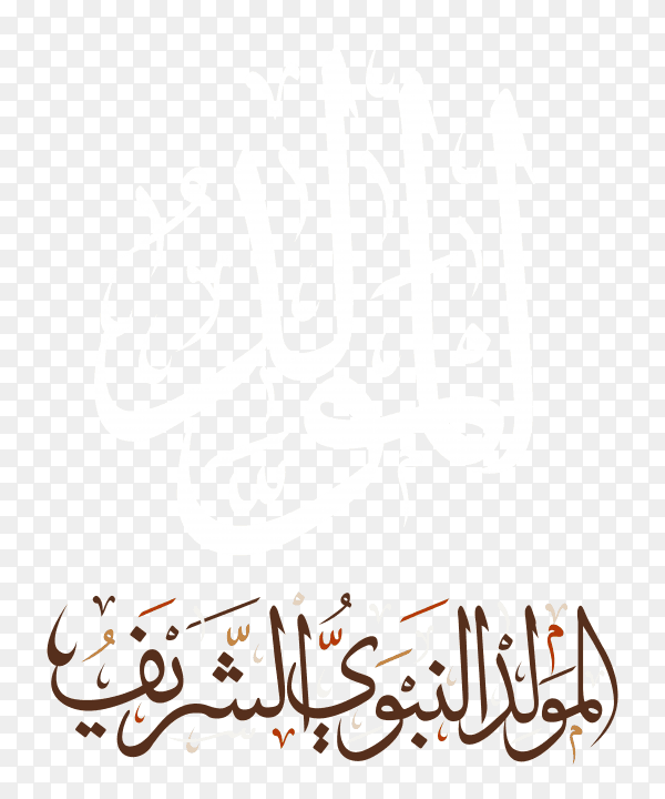Prophet muhammad in arabic calligraphy on transparent PNG