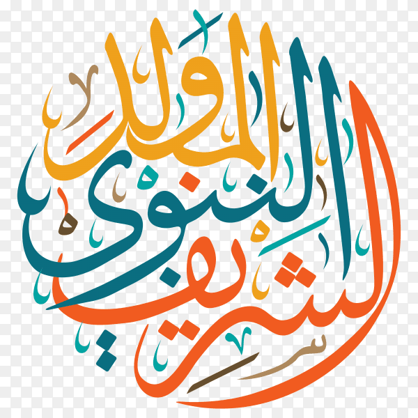 Prophet muhammad in arabic calligraphy on transparent background PNG