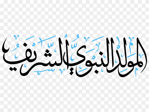 Prophet muhammad in arabic calligraphy premium vector PNG