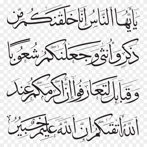 Quran kareem in arabic calligraphy Islamic on transparent background PNG