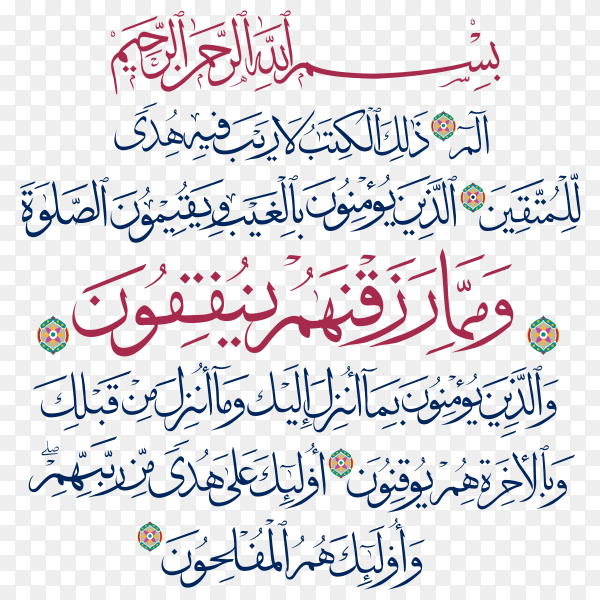 Quran pic Al-Baqarah in arabic calligraphy Islamic on transparent background PNG