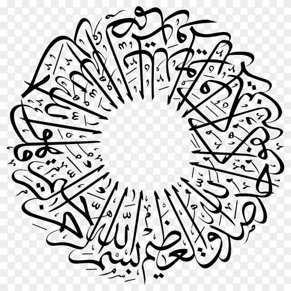 Surah Al-Ikhlas in Arabic calligraphy islamic on transparent background PNG