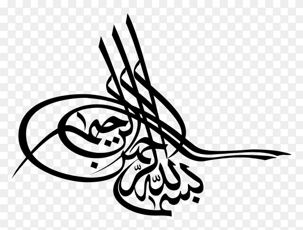 Arab lettering in the name of Allah on transparent background PNG