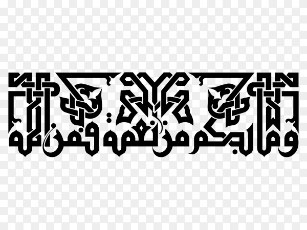 Arabic calligraphy Islamic art design clipart PNG