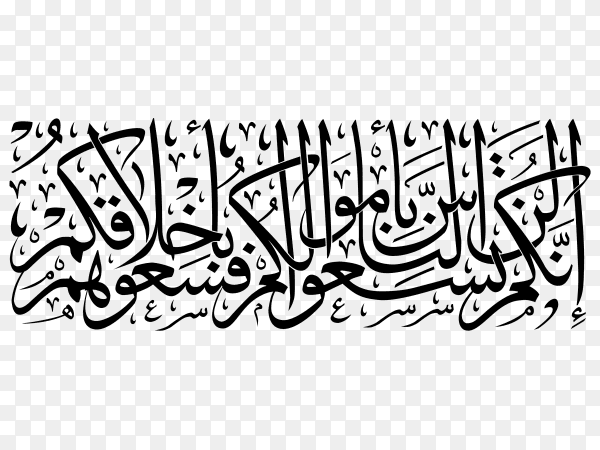 Arabic calligraphy Islamic art design vector PNG