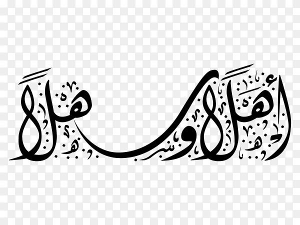 Welcome Word in Arabic calligraphy premium vector PNG