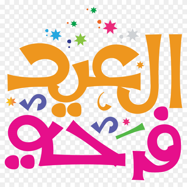 Happy Eid in Arabic calligraphy Clipart PNG