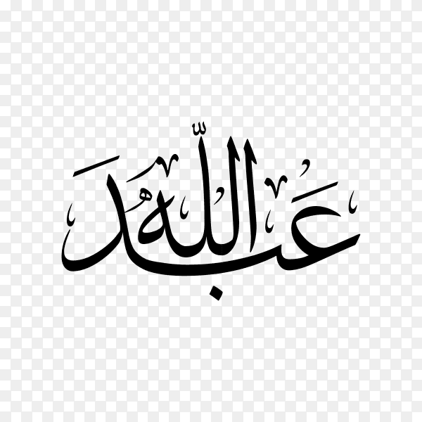 Abdallah Name with Arabic calligraphy on transparent background PNG