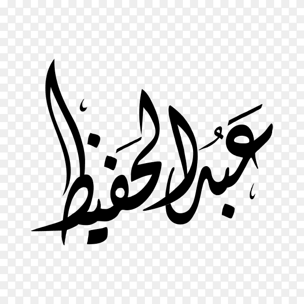 Abdul hafeez Name with Arabic calligraphy on transparent background PNG