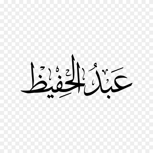 Abdul hafeez Name with Arabic calligraphy premium vector PNG