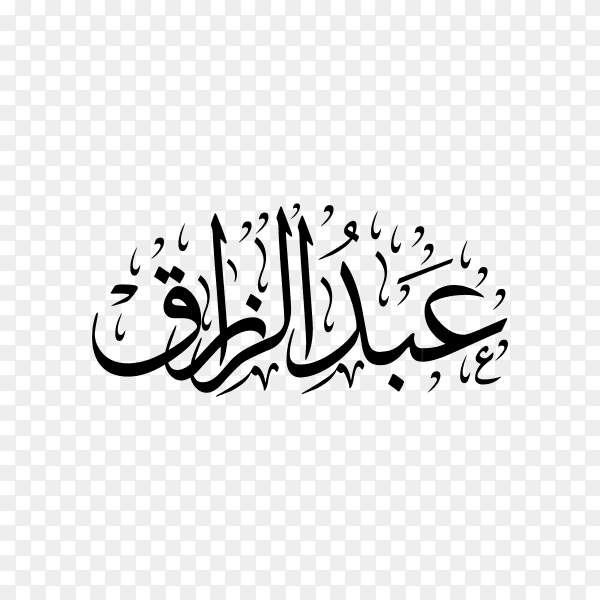 Abdul razak Name with Arabic calligraphy on transparent background PNG