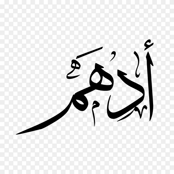 Adham Name with Arabic calligraphy premium vector PNG