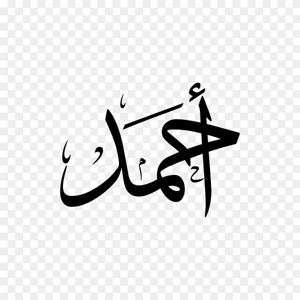 Ahmed Name with Arabic calligraphy on transparent background PNG