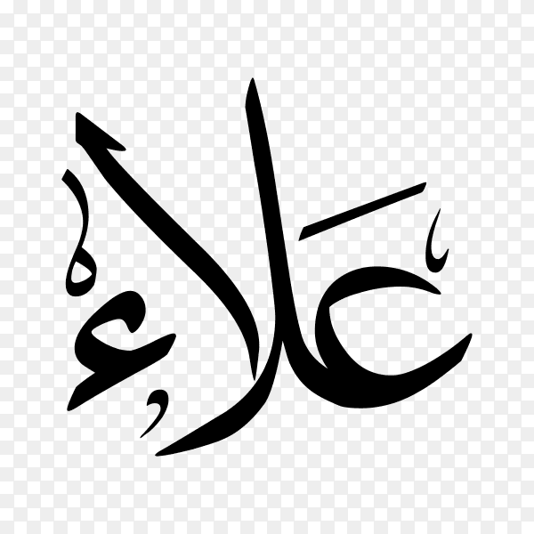 Alaa Name with Arabic calligraphy on transparent background PNG