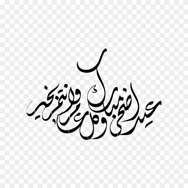 Illustration of Eid al adha Mubarak in Arabic Islamic calligraphy Premium vector PNG