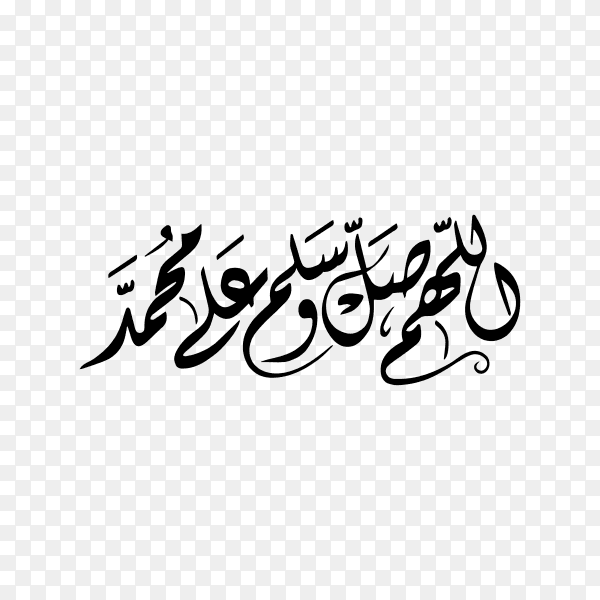 Islamic calligraphy Allahumma Salli ala sayyidina Muhammad on transparent background PNG