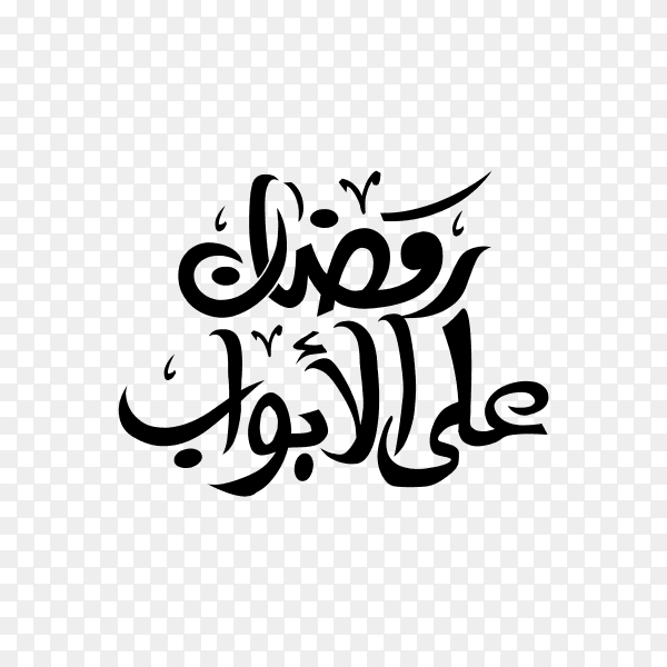 Ramadan Mubarak in Arabic Calligraphy style on transparent background PNG